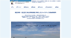 Desktop Screenshot of justice-detective.com